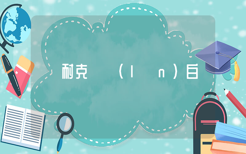耐克 藍(lán)白插圖